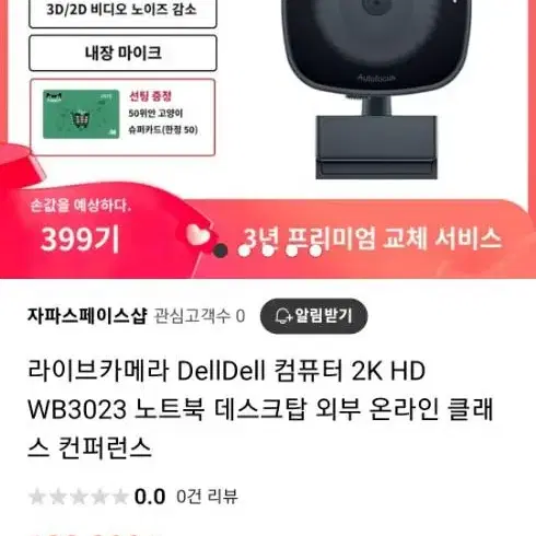 델 웹캠 Dell WB3023 새상품 팝니다