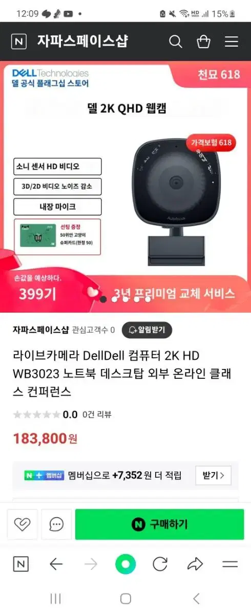 델 웹캠 Dell WB3023 새상품 팝니다