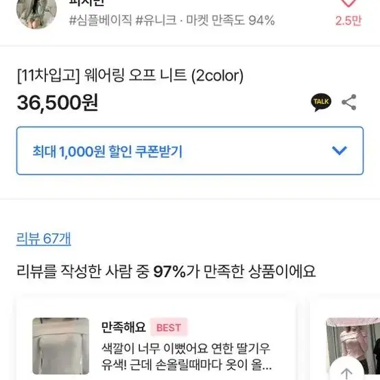 피치빈 오프숄더 니트