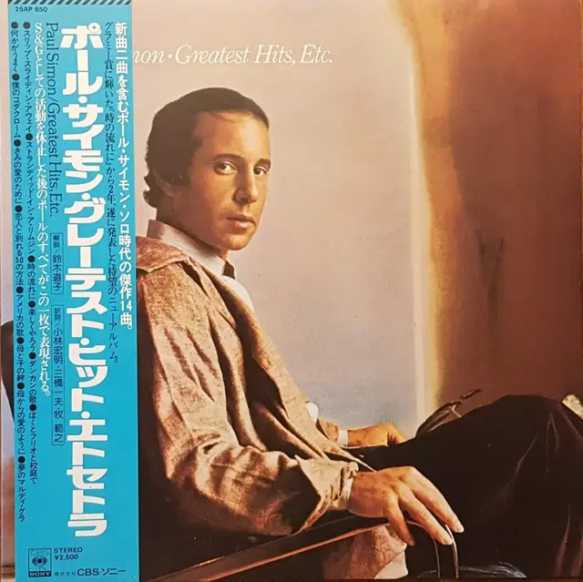 수입반/Paul Simon - greatest hits LP