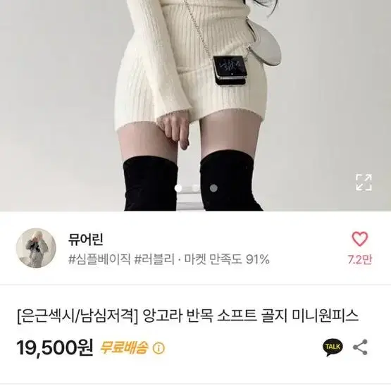 교신가능) 새상품 에이블리 앙고라 골지니트 원피스 연말룩