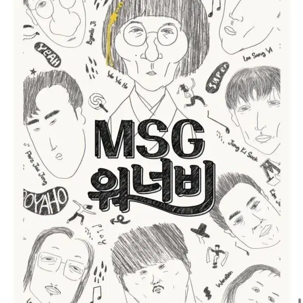 앨범 (여자아이들, 최예나, MSG 워너비)