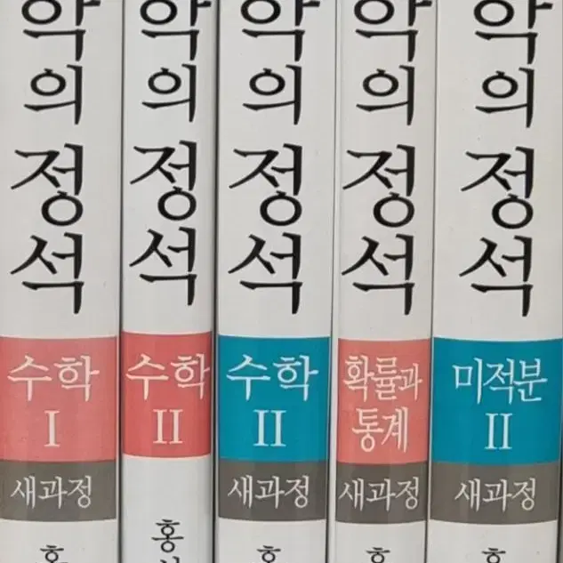 수학의 정석