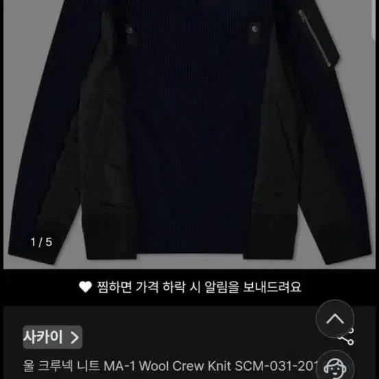 Sacai ma-1 니트 3사이즈