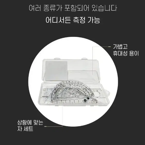 각도기 제도자 4종 세트 모양자 삼각자