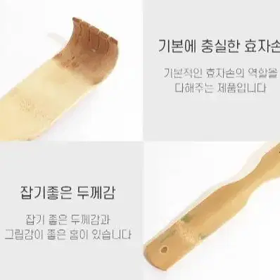 나무 효자손 어르신 등긁게