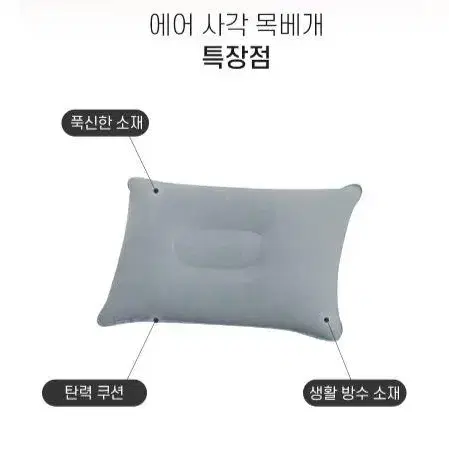 에어 사각 목베개 여행 캠핑 휴대용