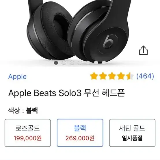 Apple Beats Solo3 무선 헤드폰