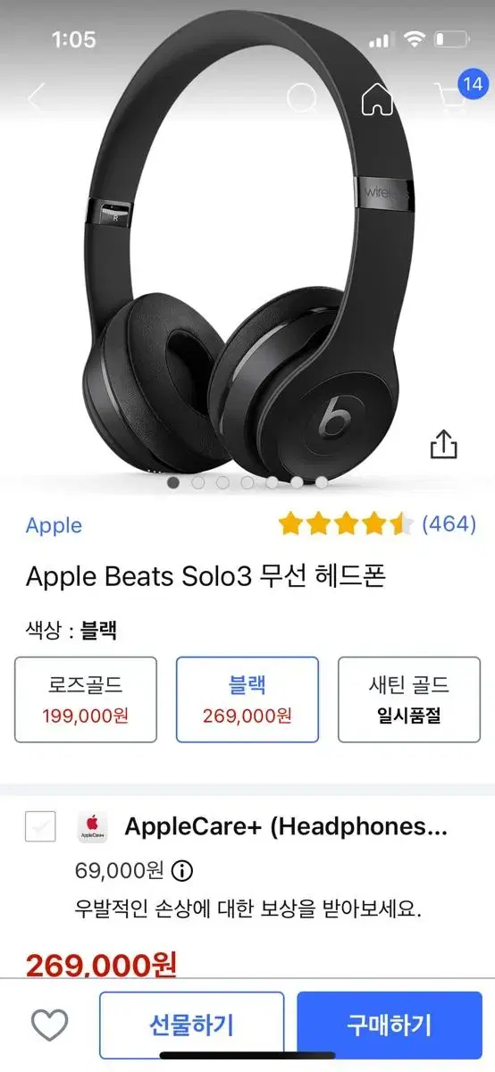 Apple Beats Solo3 무선 헤드폰