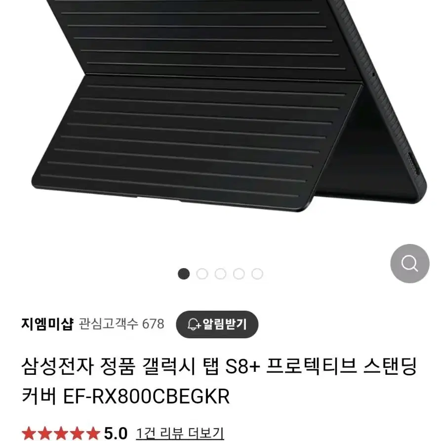 삼성 갤텝 갤럭시탭 S8+ 정품 테블릿 하드 케이스 커버 미사용 새상품