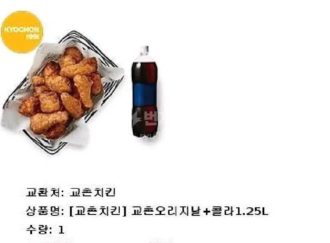 교촌 치킨 오리지날 기프티콘