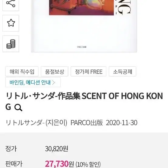 SCENT OF HONG KONG 일러스트북 판매