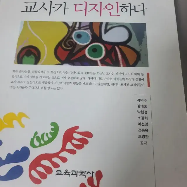 미래교육, 교사가 디자인하다