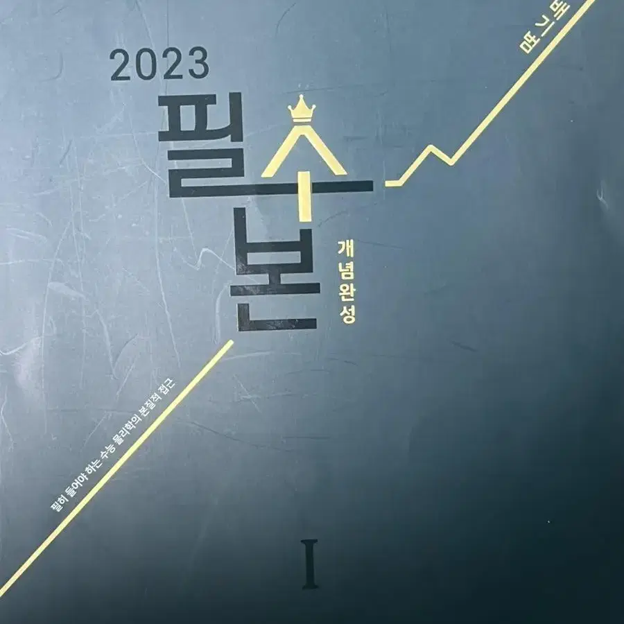 2023 필수본