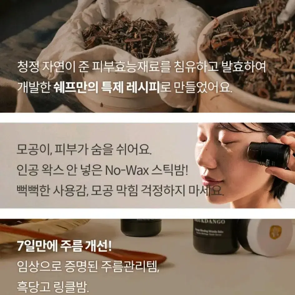 흑당고 진액 영양 주름밤 (1-2회사용)