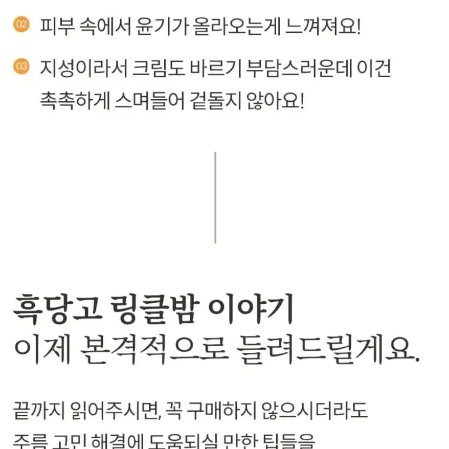 흑당고 진액 영양 주름밤 (1-2회사용)