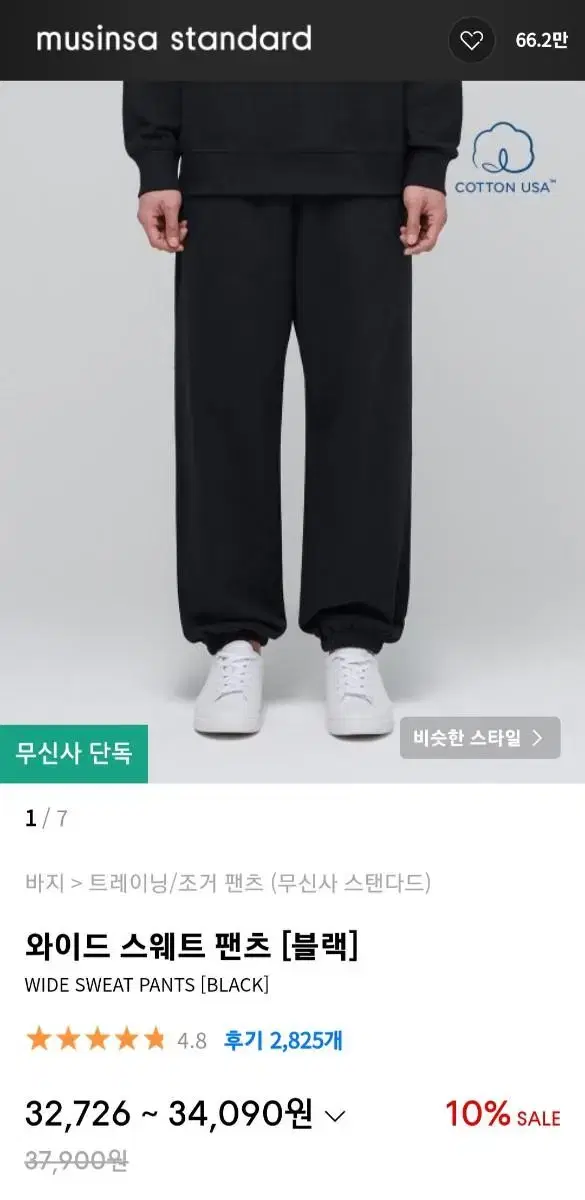 [M] 무신사 스웨트 팬츠 블랙