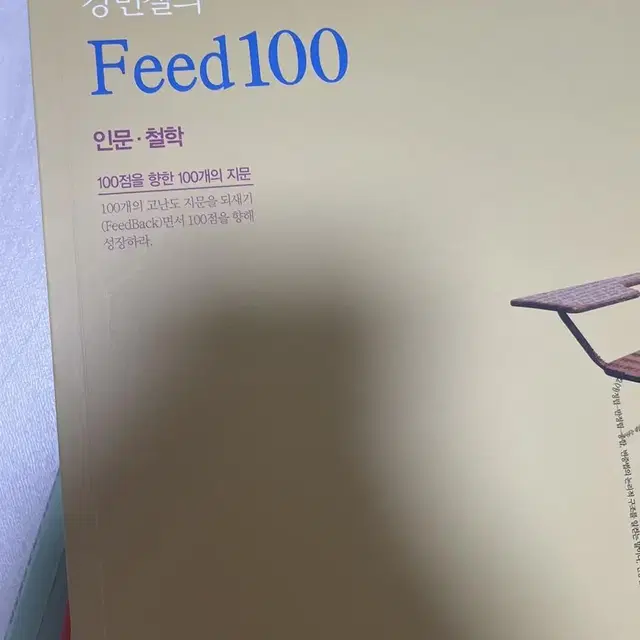 강민철t 2023 피드100 인문철학,경제법사회