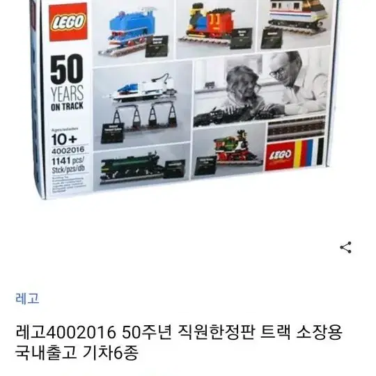 레고 4002016 미개봉 50주년 직원한정판 MISB