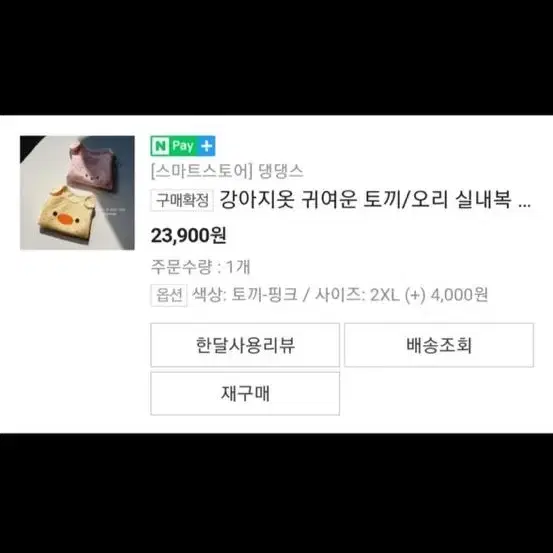 강아지 누빔옷 새상품