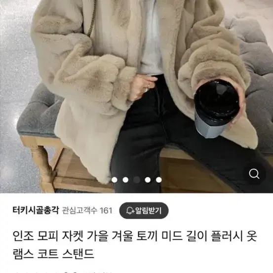 페이크퍼 퍼자켓