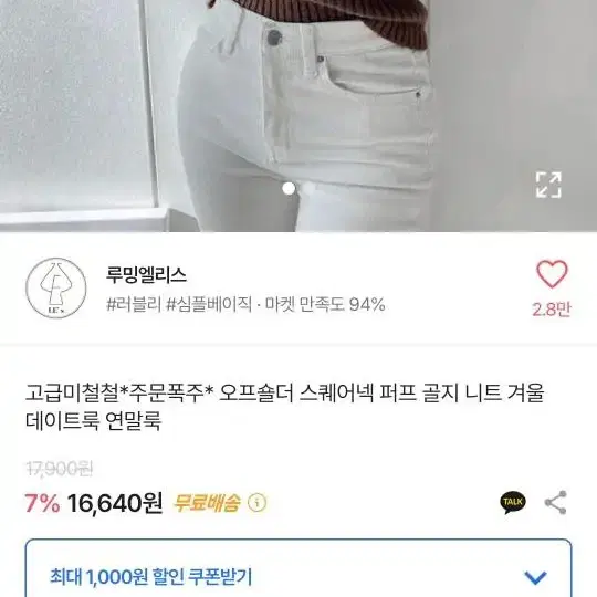 스퀘어넥 니트