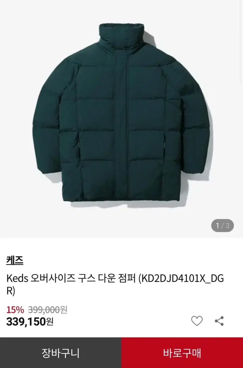 새상품! KEDS 남여공용 구스다운 패딩 (정가 39만원)