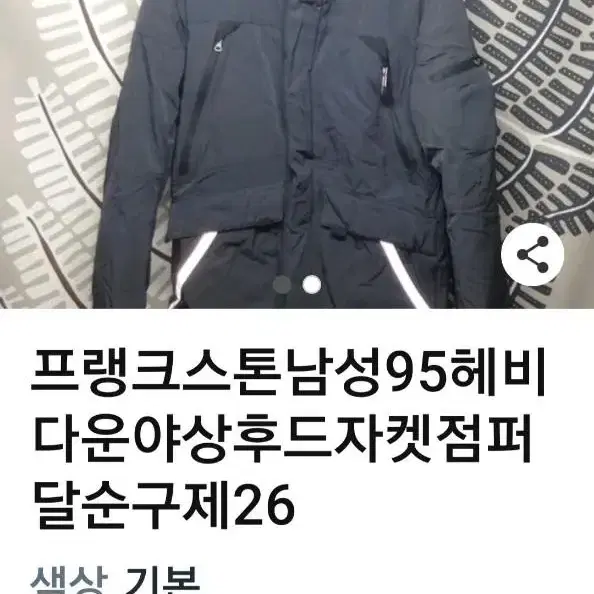 다운후드자켓점퍼(남여공용)