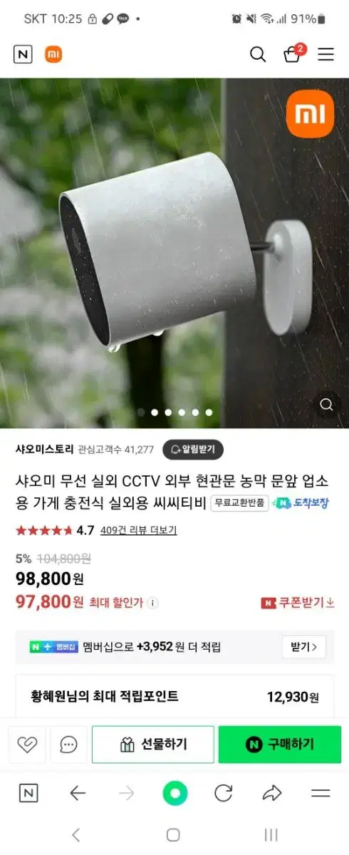 샤오미 무선 cctv