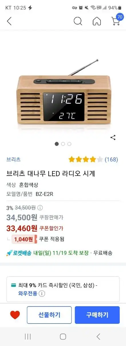 브리츠 대나무 LED 라디오 시계