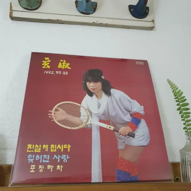 현숙 1982 가요.팝송.새 노래모음 LP  포장마차