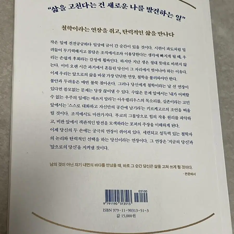 [새책] 이제라도 삶을 고쳐 쓸 수 있다먼