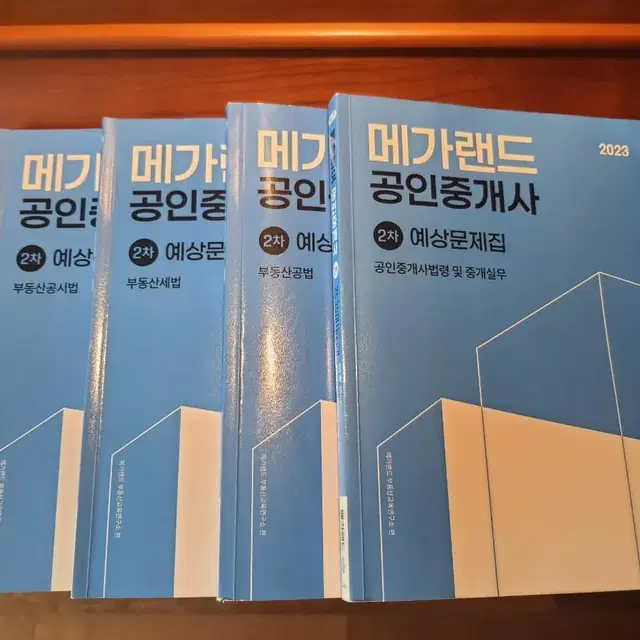 2023년 메가랜드 예상문제집 6권