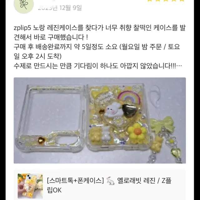 레진 아트 옐로 래빗 스마트톡 그립 톡 홀더 갤럭시 아이폰 케이스