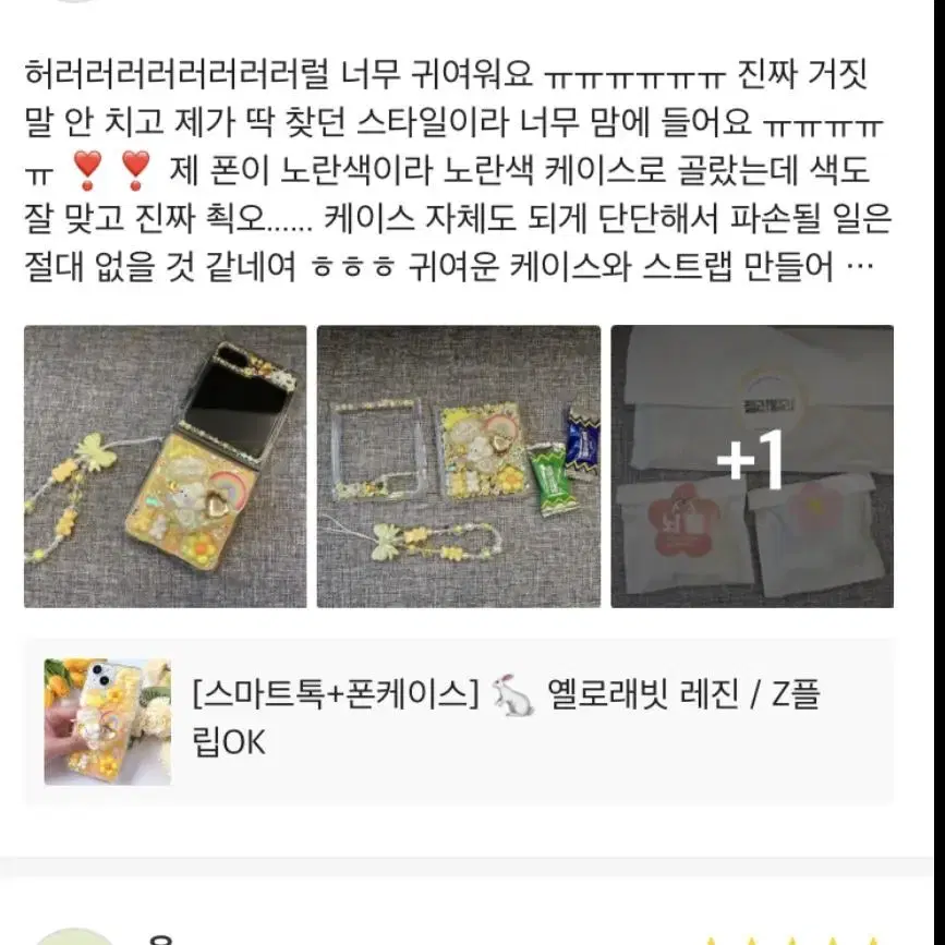 레진 아트 옐로 래빗 스마트톡 그립 톡 홀더 갤럭시 아이폰 케이스