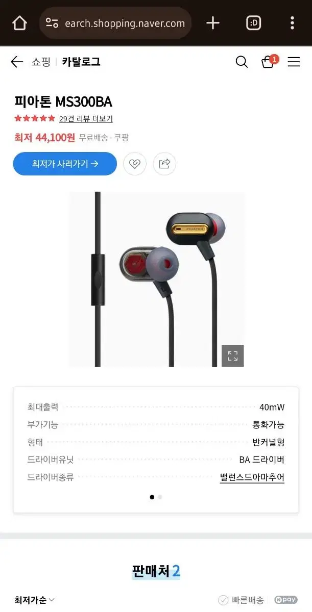 피아톤 유선이어폰(YG테디 에디션)