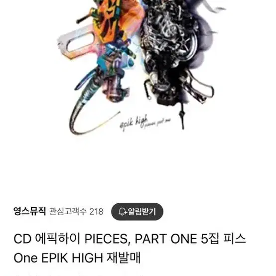 CD 에픽하이 PIECES, PART ONE 5집 피스 One EPIK