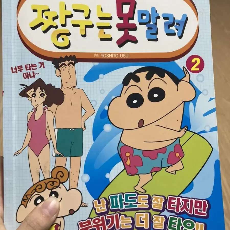 짱구 만화책