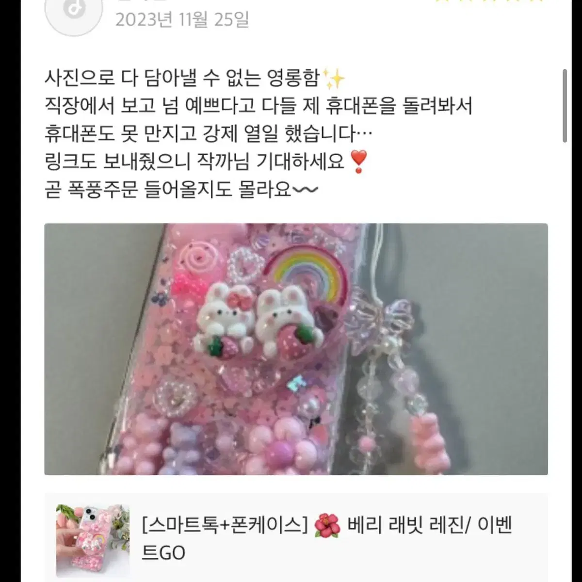 레진 아트 베리래빗 갤럭시 아이폰 스마트톡 그립 톡홀더 케이스