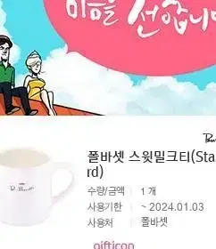 폴바셋 스윗밀크티 6천원짜리 4900원에 팝니다