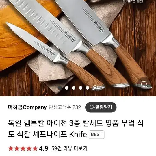 독일 햄튼칼. 무료배송