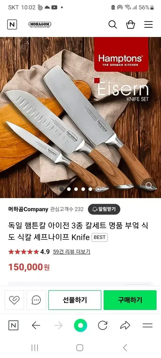 독일 햄튼칼. 무료배송