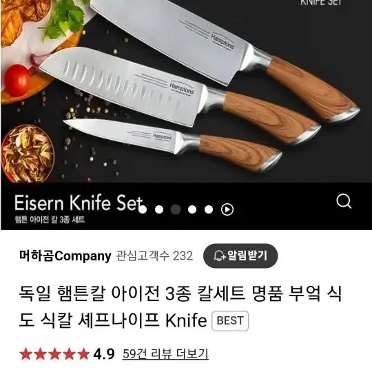 독일 햄튼칼. 무료배송