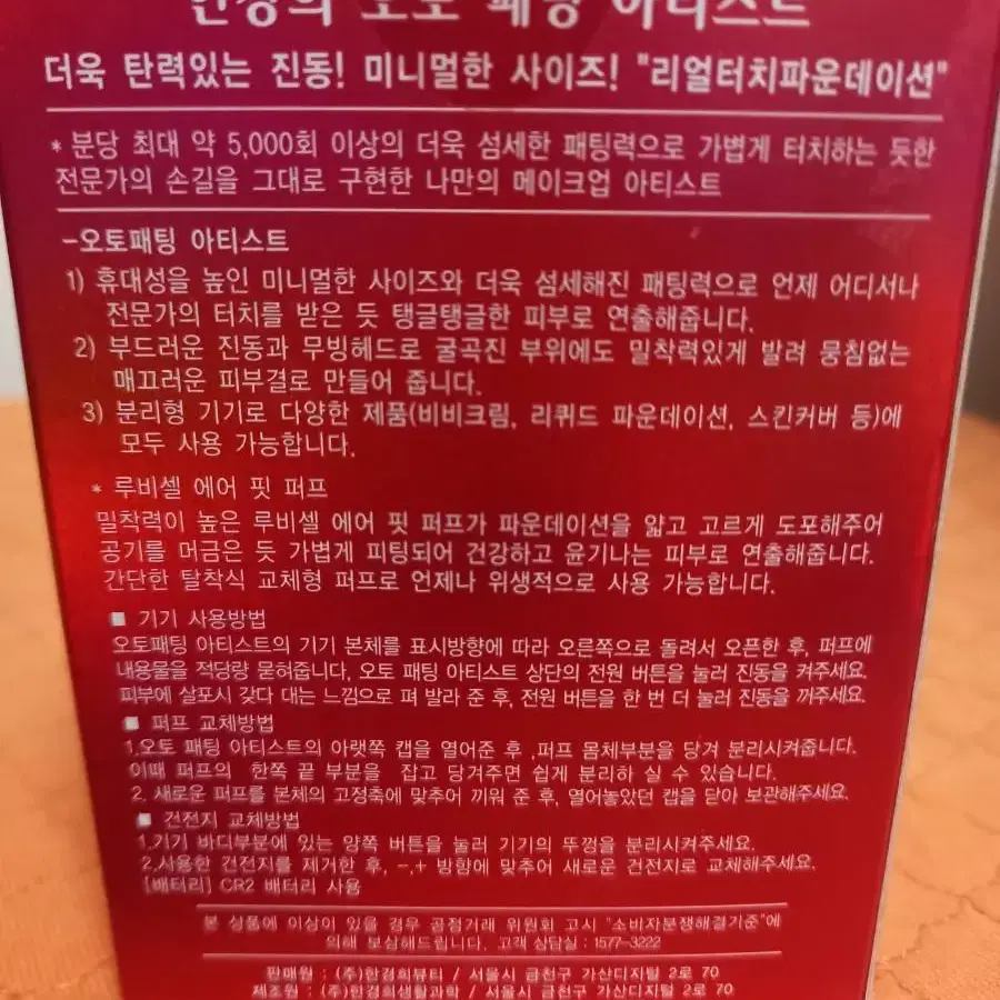 오토 패팅아티스트