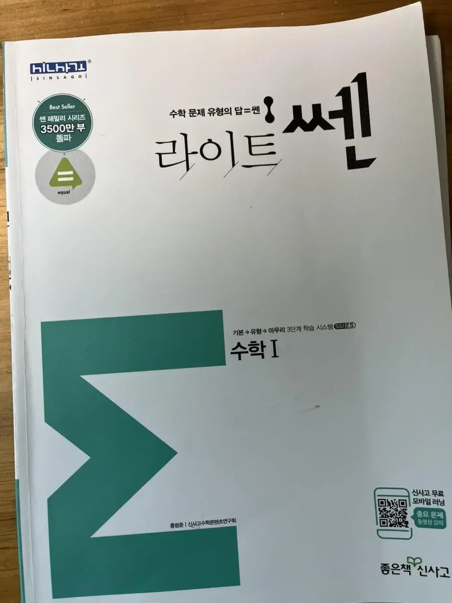 라이트쎈 수1 고등수학