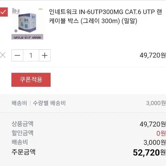 인네트워크 IN-6UTP300MG CAT.6 UTP 랜케이블 박스 300