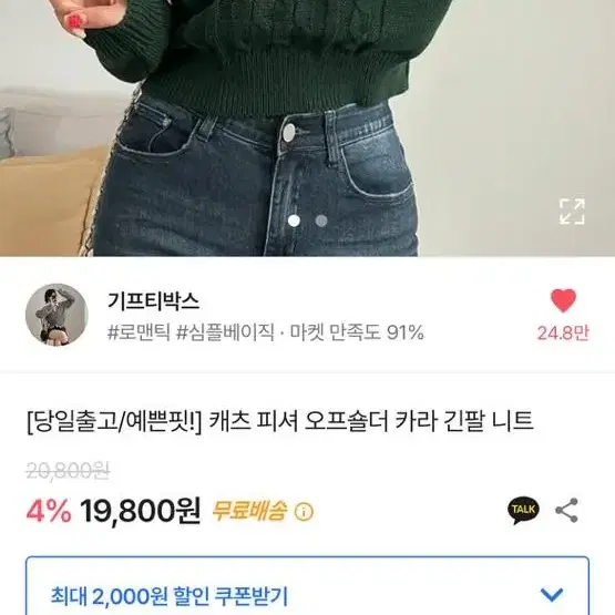 오프숄더 카라 니트 에이블리 아이보리색