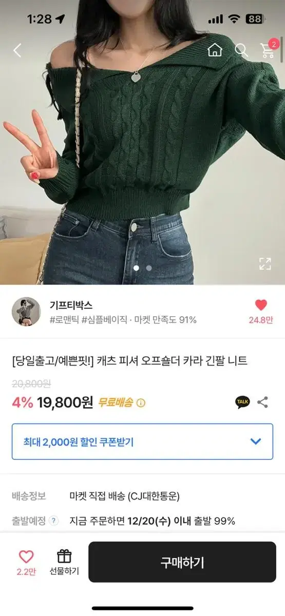 오프숄더 카라 니트 에이블리 아이보리색