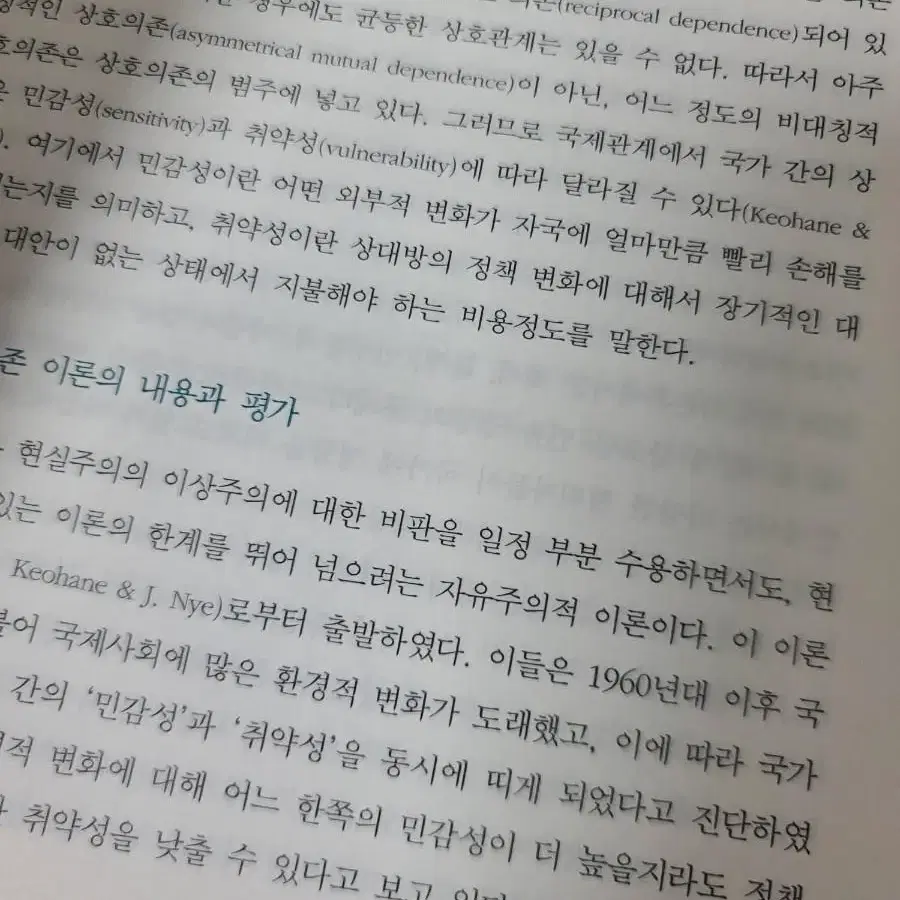 국제관계학: 인간과 세계 그리고 정치