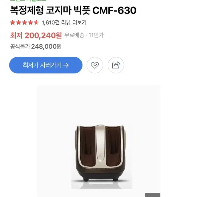 Cmf 630 코지마 다리 안마기